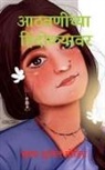 Bhushan Sunil Mohit - On the swing of memories / &#2310;&#2336;&#2357;&#2339;&#2368;&#2306;&#2330;&#2381;&#2351;&#2366; &#2361;&#2367;&#2306;&#2342;&#2379;&#2355;&#2381;&#2