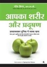 Paul - AAPKA SHARIR & PRADUSHAN