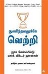 Jack Canfield, Mark Victor Hansen - Thunindhavanukkey Vetri (Tamil) (Dare to Win)