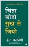 Dale Carnegie - CHINTA CHODO SUKH SE JIYO