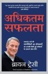 Brian Tracy - ADHIKTAM SAFALATA
