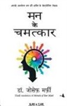 Joseph Murphy - MANN KE CHAMATKAR