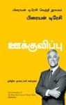 Brian Tracy - Motivation - Tamil