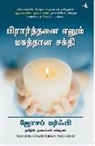 Joseph Murphy - Techniques in Prayer Therapy
