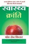 Paul Zane Pilzer - Swasthya Kranti