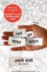 Avni Doshi, Ulka Raut - Girl in White Cotton