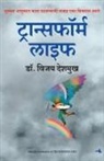 Vijay Deshmukh - TRANSFORM LIFE