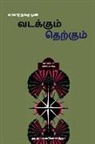 A. M. Paramasivanandham - Varalaatruku Mun Vadakum Therkum / &#2997;&#2992;&#2994;&#3006;&#2993;&#3021;&#2993;&#3009;&#2965;&#3021;&#2965;&#3009; &#2990;&#3009;&#2985;&#3021; &