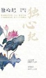 Lydia Zhang - Mysterious Lotus