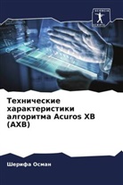 Sherifa Osman - Tehnicheskie harakteristiki algoritma Acuros XB (AXB)