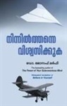 Sreekumar At, Joseph Murphy - Believe In Yourself