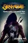 Ashutosh Garg, Sayli Godse - Ashwtthama