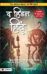 Akshat Gupta - The Hidden Hindu (Hindi Translation of The Hidden Hindu)