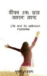 Pulkit Goyal - Life and its unknown mysteries / &#2460;&#2496;&#2476;&#2472; &#2447;&#2476;&#2434; &#2468;&#2494;&#2480; &#2437;&#2460;&#2494;&#2472;&#2494; &#2480;&