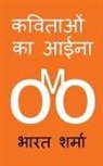 Bharat Sharma - Mirror Of Poetries / &#2325;&#2357;&#2367;&#2340;&#2366;&#2323;&#2306; &#2325;&#2366; &#2310;&#2312;&#2344;&#2366