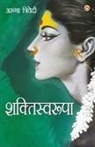 Aruna Trivedi - Shaktiswaroopa (Novel) (&#2358;&#2325;&#2381;&#2340;&#2367;&#2360;&#2381;&#2357;&#2352;&#2370;&#2346;&#2366;)