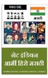 Manoj Dole - Great Indian Army Hero Marathi / &#2327;&#2381;&#2352;&#2375;&#2335; &#2311;&#2306;&#2337;&#2367;&#2351;&#2344; &#2310;&#2352;&#2381;&#2350;&#2368; &#