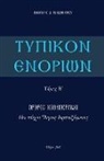 P. Papadimitriou - Typikon Enorion