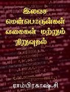 Vivek - Free Software Types and Installation / &#2951;&#2994;&#2997;&#2970; &#2990;&#3014;&#2985;&#3021;&#2986;&#3018;&#2992;&#3009;&#2995;&#3021;&#2965;&#299