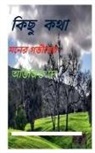 Abhijit Dey - Kichu Kotha