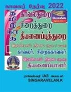 Singaravelan K. - Police Exam / &#2965;&#3006;&#2997;&#2994;&#2992;&#3021; &#2980;&#3015;&#2992;&#3021;&#2997;&#3009