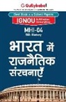 Panel Gullybaba Com - Mhi-04 &#2349;&#2366;&#2352;&#2340; &#2350;&#2375;&#2306; &#2352;&#2366;&#2332;&#2344;&#2376;&#2340;&#2367;&#2325; &#2360;&#2306;&#2352;&#2330;&#2344