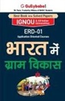 Panel Gullybaba Com - Erd-01 &#2349;&#2366;&#2352;&#2340; &#2350;&#2375;&#2306; &#2327;&#2381;&#2352;&#2366;&#2350; &#2357;&#2367;&#2325;&#2366;&#2360