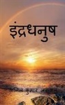 Anil Kumar - Rainbow / &#2311;&#2306;&#2342;&#2381;&#2352;&#2343;&#2344;&#2369;&#2359