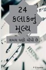 P. Kumhar - 24 kalakanum mulya / 24 &#2709;&#2738;&#2750;&#2709;&#2728;&#2753;&#2690; &#2734;&#2754;&#2738;&#2765;&#2735