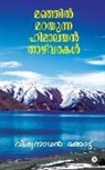 Viswanadhan Mangat - Manjil Marayunna Himalayan Thazhvarakal