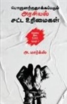 A. Marx, A. Marx - PORULARATHAKKAPPADUM ARASIYAL SATTA URIMAIGAL