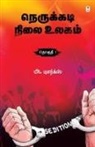 A. Marx, A. Marx - NERUKKADI NILAI ULAGAM PART 1