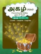 Ahal Easy Learning - &#2949;&#2965;&#2996;&#3021; (Ahal): Uncovering the hidden gems of Tamil