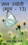 Man Singh - Gyan Jyoti (Part - 13) / &#2332;&#2381;&#2334;&#2366;&#2344; &#2332;&#2381;&#2351;&#2379;&#2340;&#2368; (&#2349;&#2366;&#2327; - 13)