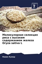 Nawin Kumar - Molekulqrnaq selekciq risa s wysokim soderzhaniem zheleza Oryza sativa L