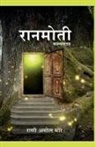 Rani Amol - Ranmoti / &#2352;&#2366;&#2344;&#2350;&#2379;&#2340;&#2368
