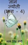 Man Singh - Gyan Jyoti (Part - 4) / &#2332;&#2381;&#2334;&#2366;&#2344; &#2332;&#2381;&#2351;&#2379;&#2340;&#2368; (&#2349;&#2366;&#2327; - 4)