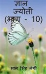 Man Singh - Gyan Jyoti (Part - 10) / &#2332;&#2381;&#2334;&#2366;&#2344; &#2332;&#2381;&#2351;&#2379;&#2340;&#2368; (&#2349;&#2366;&#2327; - 10)