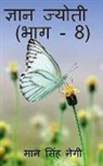 Man Singh - Gyan Jyoti (Part - 8) / &#2332;&#2381;&#2334;&#2366;&#2344; &#2332;&#2381;&#2351;&#2379;&#2340;&#2368; (&#2349;&#2366;&#2327; - 8)