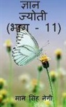 Man Singh - Gyan Jyoti (Part - 11) / &#2332;&#2381;&#2334;&#2366;&#2344; &#2332;&#2381;&#2351;&#2379;&#2340;&#2368; (&#2349;&#2366;&#2327; - 11)