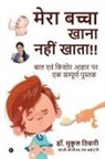 Dch Fiap Mukul Tiwari - My Child Doesn't Eat!!: A Book on Food Nutrition for Children