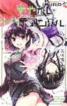 Kentaro Yabuki - Ayakashi Triangle Vol. 4