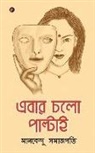 Manabendu Samajpati - Ebar Cholo Paltai