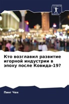 Ping Chen - Kto wozglawil razwitie igornoj industrii w äpohu posle Kowida-19?