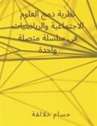 1582;&amp;1604;&amp;1575;&amp;1604;&amp;1601;&amp;157 - &#1606;&#1592;&#1585;&#1610;&#1577; &#1583;&#1605;&#1580; &#1575;&#1604;&#1593;&#1604;&#1608;&#1605; &#1575;&#1604;&#1575;&#1580;&#1578;&#1605;&#1575