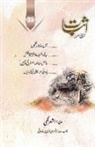 Ashar Najmi - Esbaat - 35 (Special issue on Bulldozer Poetry)