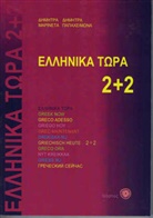 Dimitra Dimitra - Ellinika Tora 2+2 mit Audio-Download
