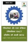 Manoj Dole - Refrigeration and Air Condition Technician Second Year Marathi MCQ / &#2352;&#2375;&#2347;&#2381;&#2352;&#2367;&#2332;&#2352;&#2375;&#2358;&#2344; &#2