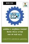 Manoj Dole - Information & Communication Technology System Maintenance First Year ICTSM Marathi MCQ / &#2311;&#2344;&#2381;&#2347;&#2379;&#2352;&#2381;&#2350;&#237