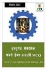Manoj Dole - Instrument Mechanic First Year Marathi MCQ / &#2311;&#2344;&#2381;&#2360;&#2381;&#2335;&#2381;&#2352;&#2369;&#2350;&#2375;&#2306;&#2335; &#2350;&#2375